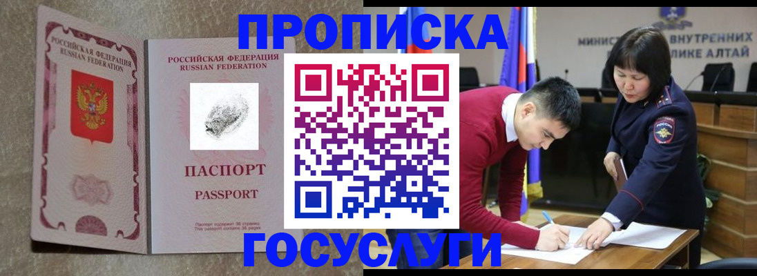 прописка гарантия в Усинске