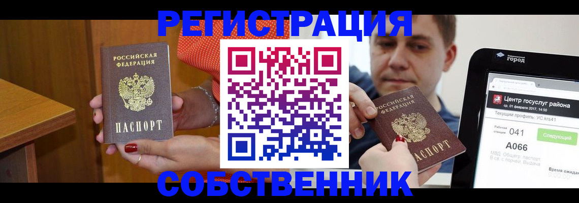 прописка для работы в Усинске